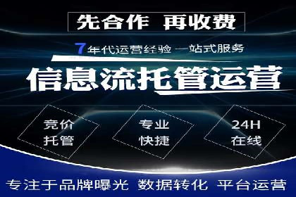 信息流代运营助力企业品牌传播